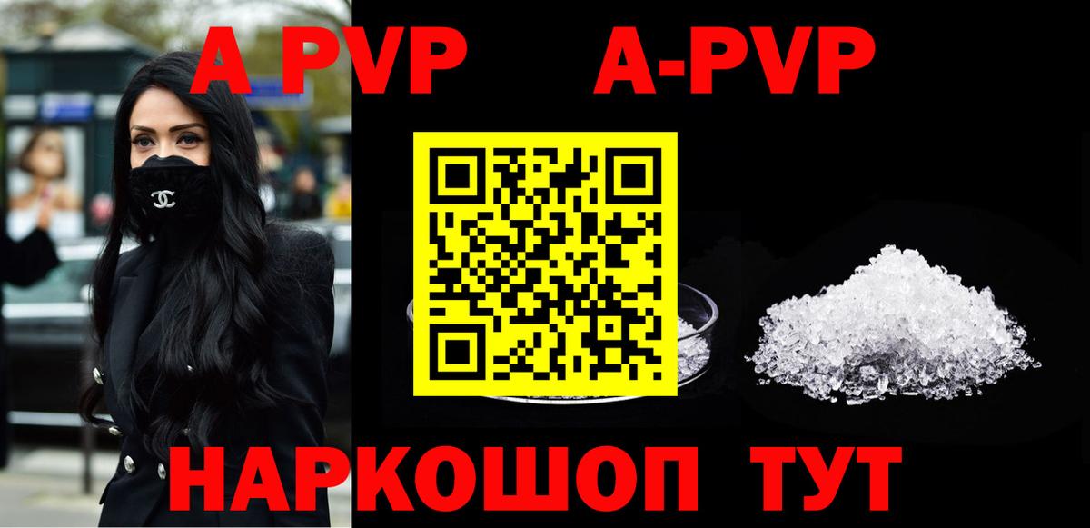 APVP VHQ  Alpha-PVP Соль  Альфа ПВП кристаллы  Вход с VPN  A PVP  Владикавказ 