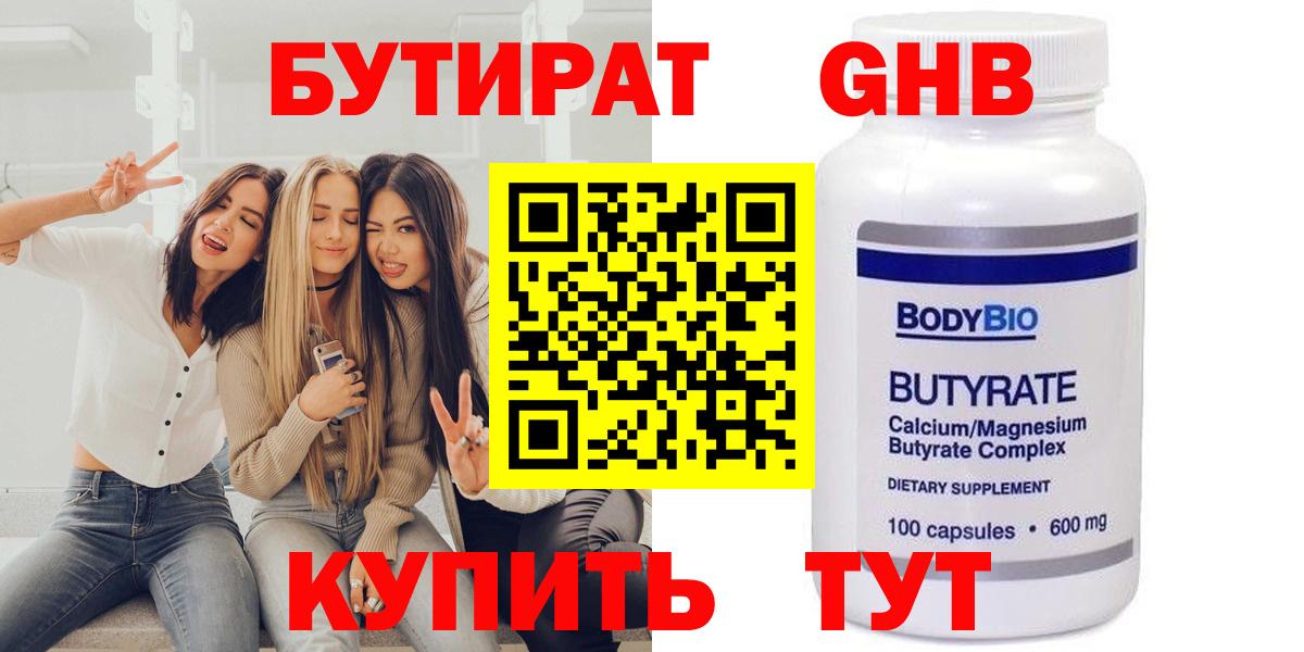 БУТИРАТ BDO Владикавказ