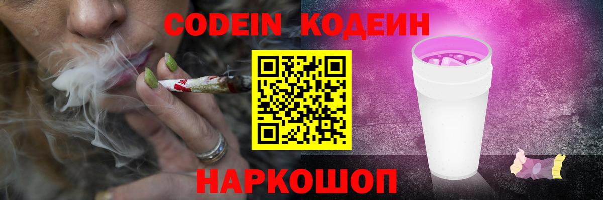 Владикавказ  Codein Purple Drank  Вход с VPN 