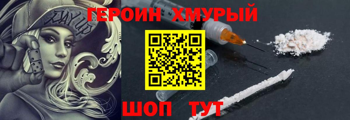 ГЕРОИН Heroin  Вход с VPN  ГЕРОИН  Владикавказ 