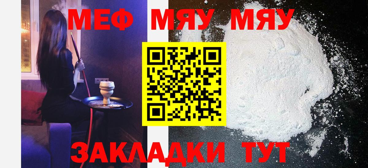 Меф мяу мяу кристаллы Владикавказ