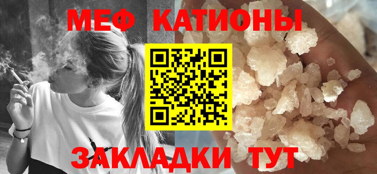 Мефедрон кристаллы  где купить наркотик  Владикавказ  Меф  Вход с VPN  МЕФ 