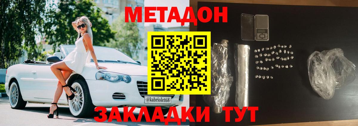 площадка формула  МЕТАДОН methadone  Владикавказ  Вход с VPN  МЕТАДОН белоснежный 